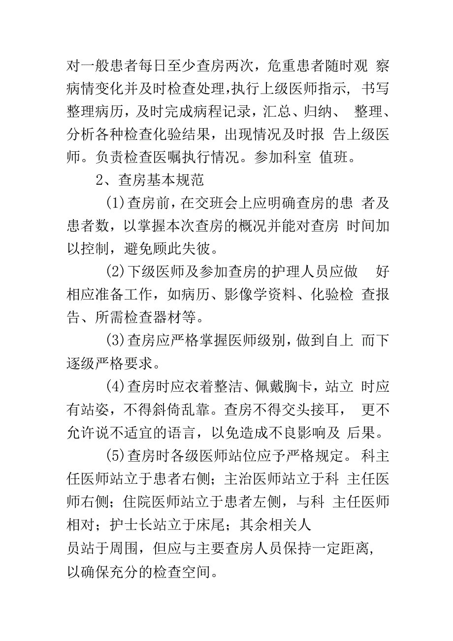 重症患者分级查房及多科联合查房制度.docx_第2页