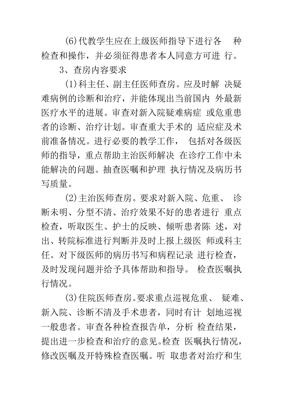 重症患者分级查房及多科联合查房制度.docx_第3页