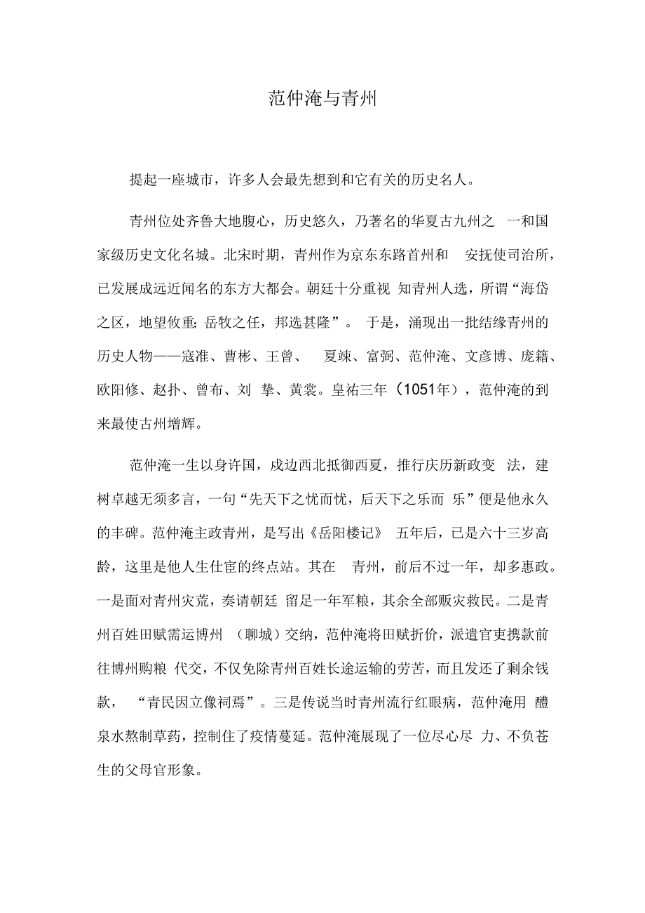 范仲淹与青州.docx_第1页