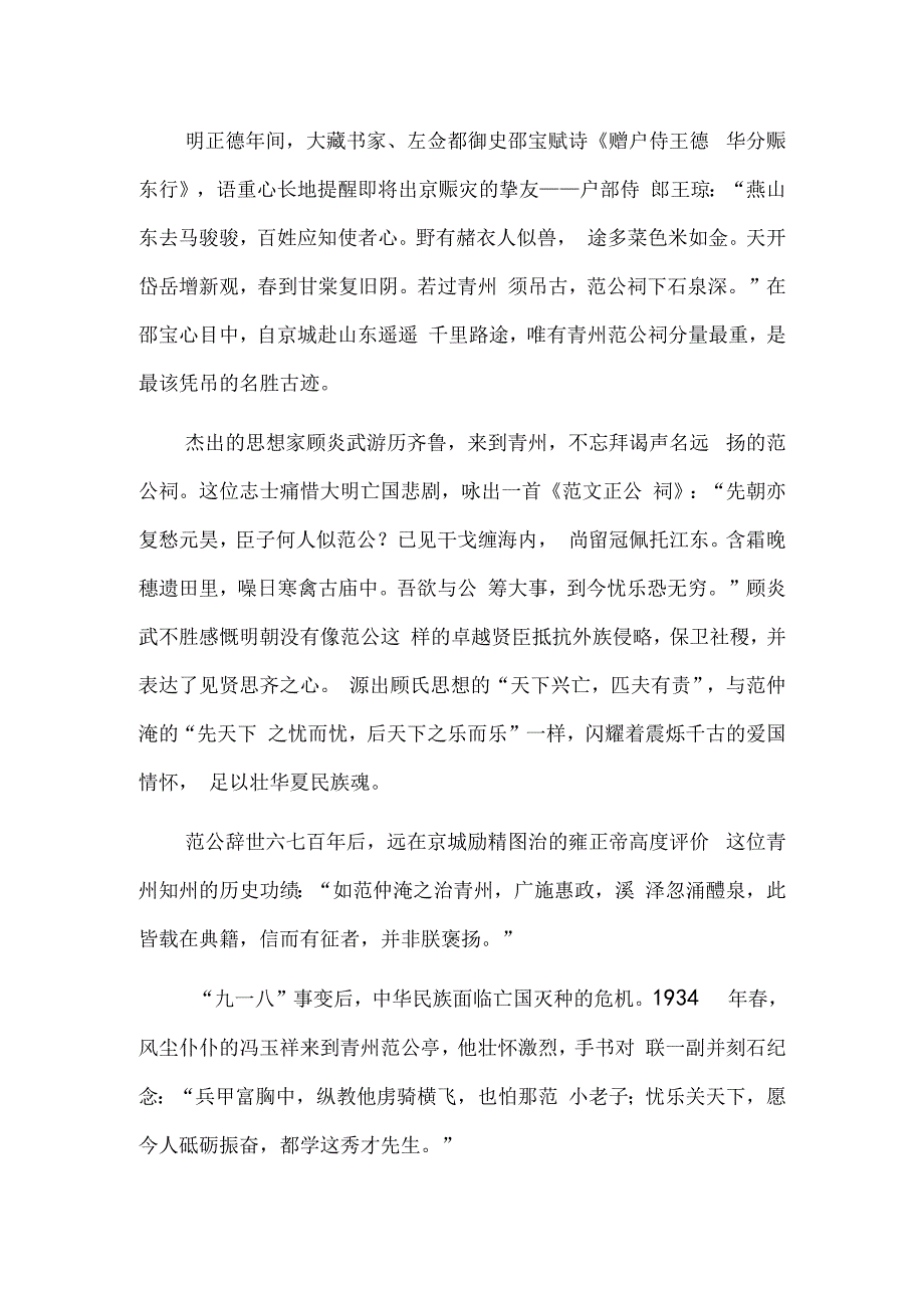 范仲淹与青州.docx_第2页