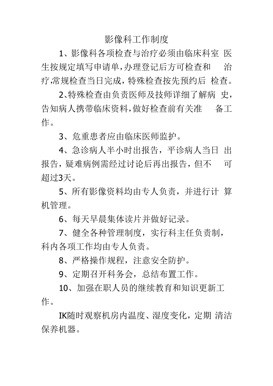 影像科工作制度.docx_第1页