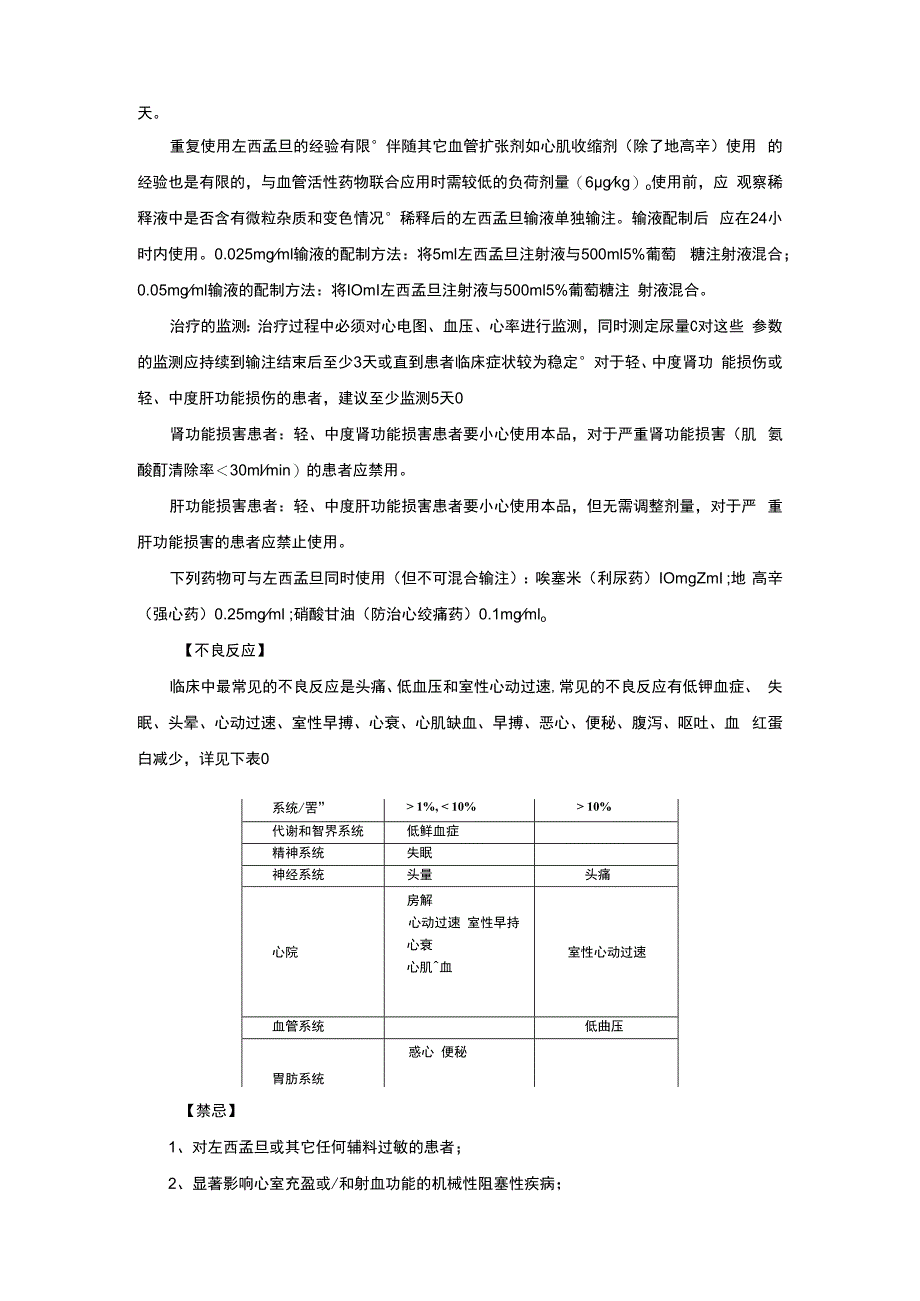 （优质）左西孟旦注射液详细说明书与重点.docx_第2页