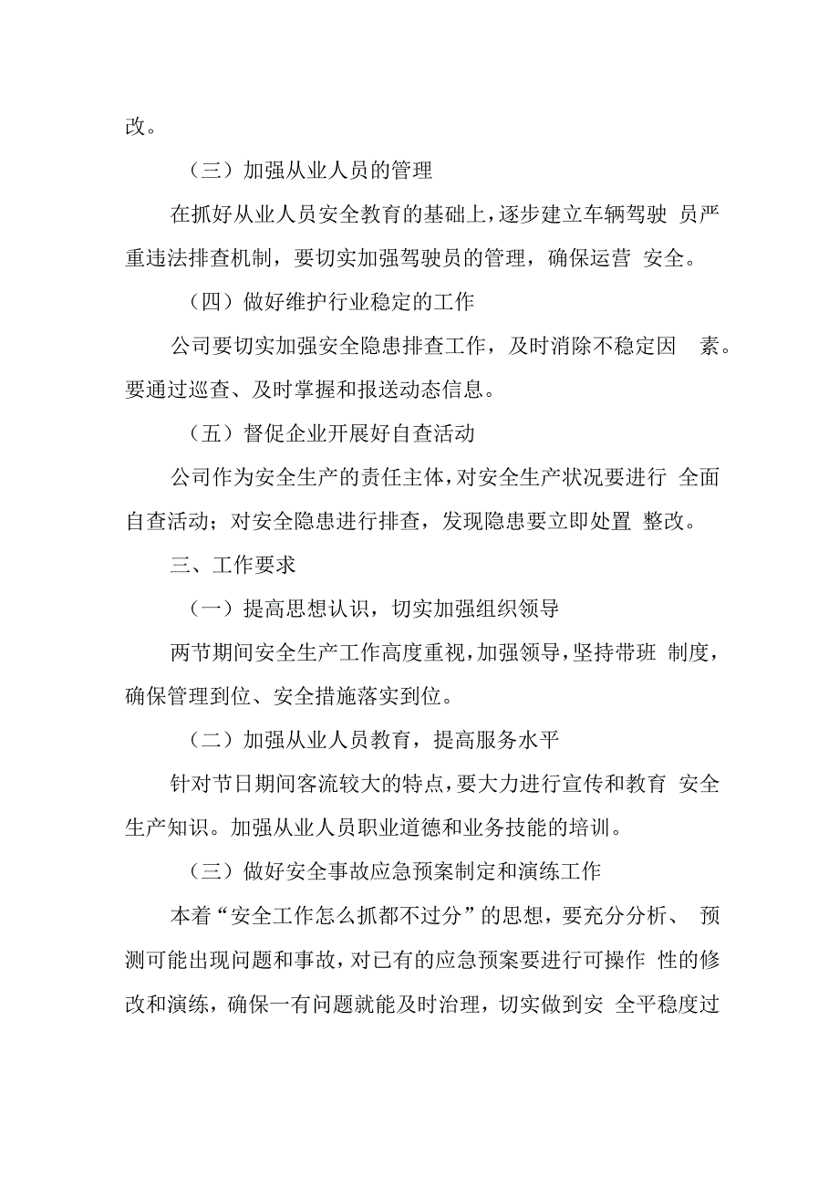 国庆假期安全生产应急预案 篇11.docx_第2页