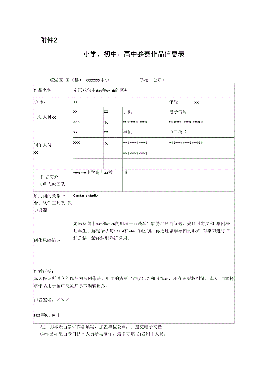 定语从句中that和which的区别_x第四十四中学x微课公开课教案教学设计课件.docx_第1页