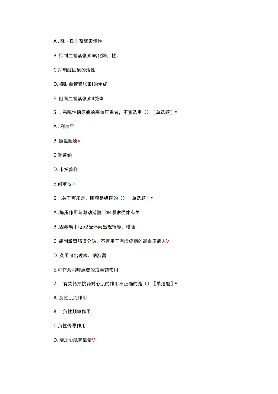 高血压药物临床应用考核试题及答案.docx_第2页