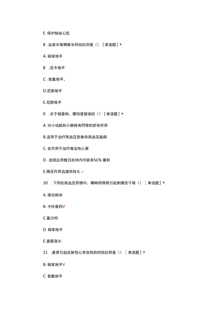 高血压药物临床应用考核试题及答案.docx_第3页