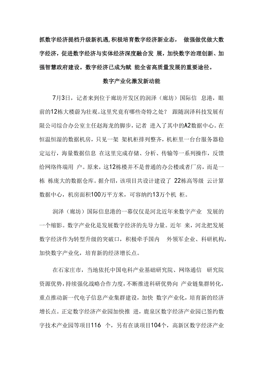 在数字浪潮中奋楫争先——河北数字经济建设赋能高质量发展.docx_第3页