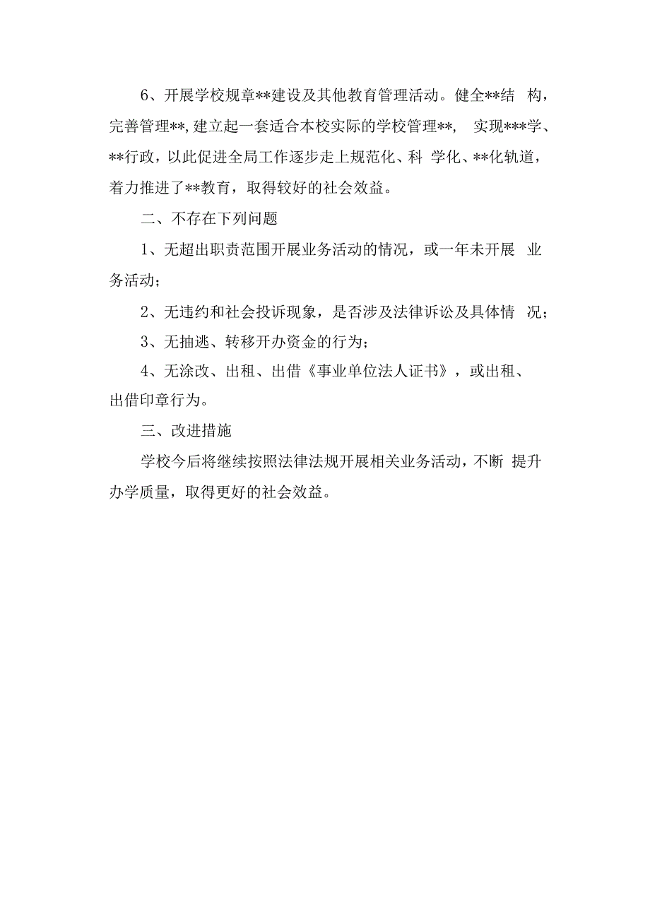 学校财务年度考核工作报告 3.docx_第2页