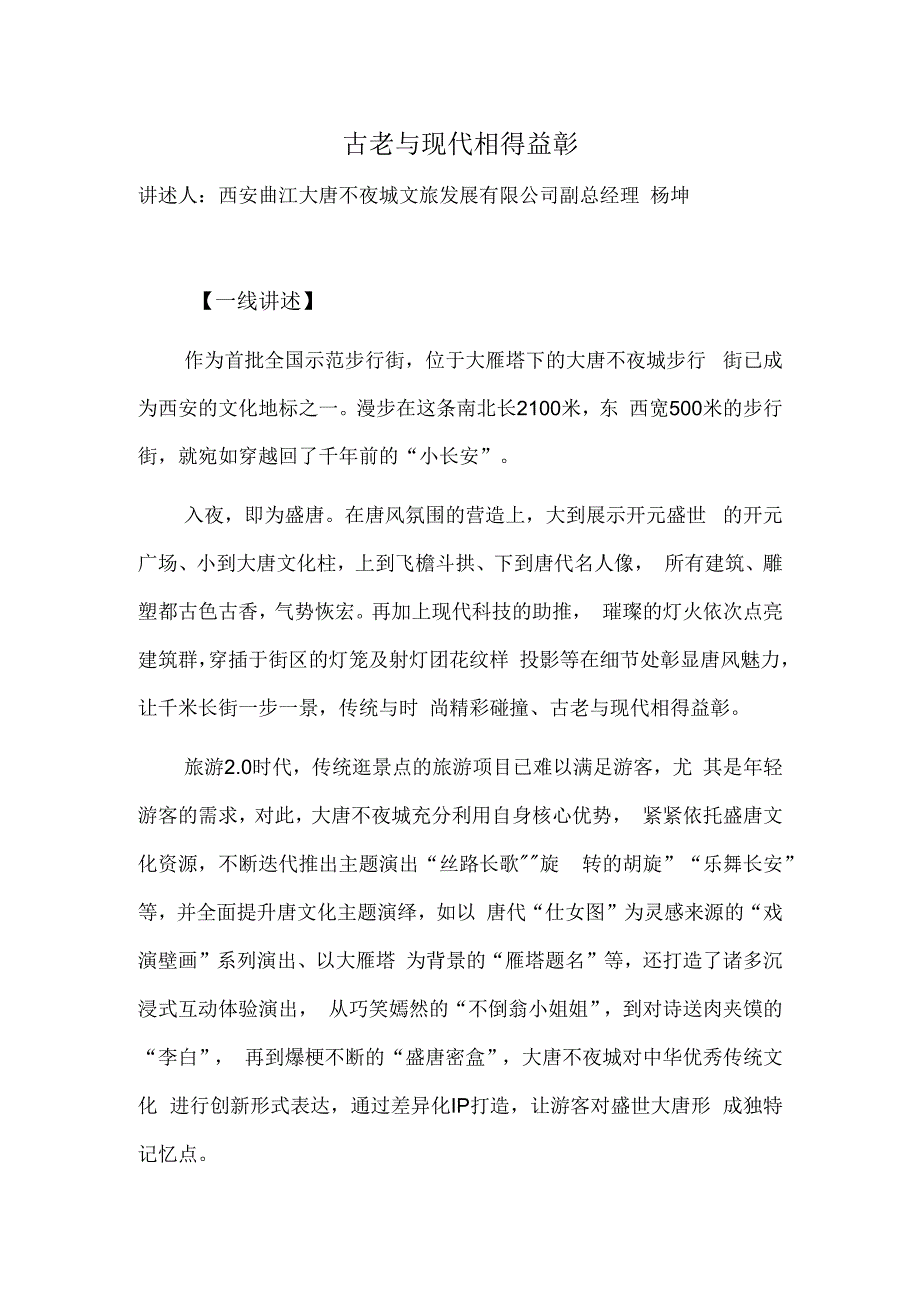 古老与现代相得益彰.docx_第1页