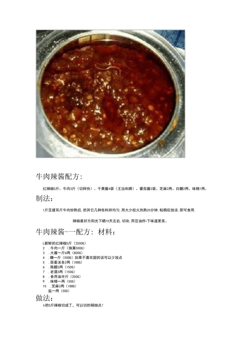 牛肉辣酱制作方法.docx_第3页