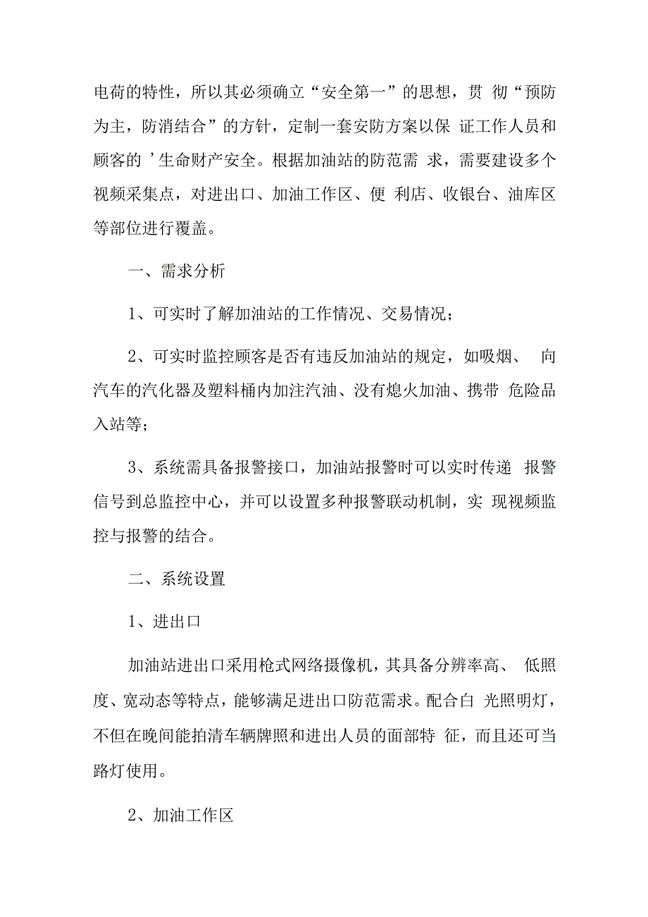 加油站安全应急预案十篇.docx_第3页