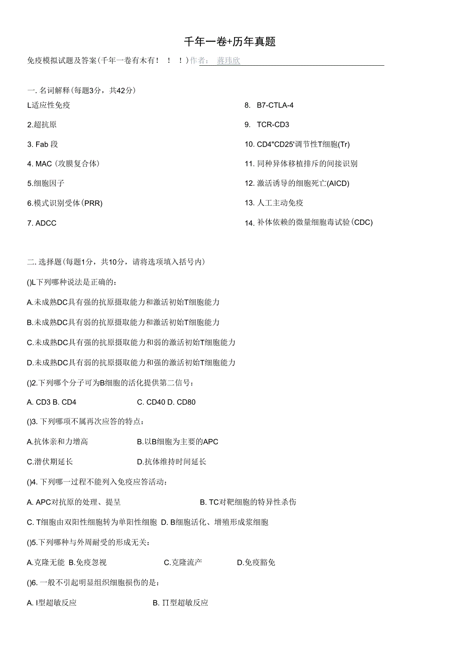 医学免疫学 千年一卷+历年真题.docx_第1页