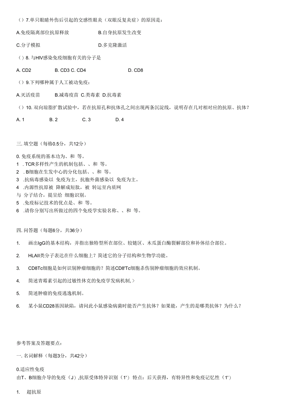 医学免疫学 千年一卷+历年真题.docx_第3页