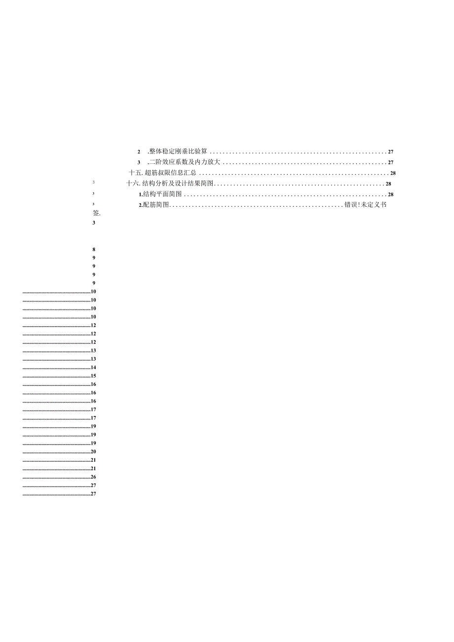 城口收费综合楼计算书.docx_第2页