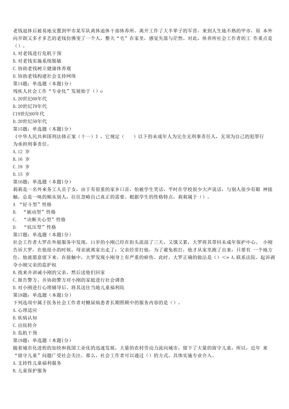 初级社会工作者考试《社会工作实务》临西县2023年点睛提分卷含解析.docx_第3页