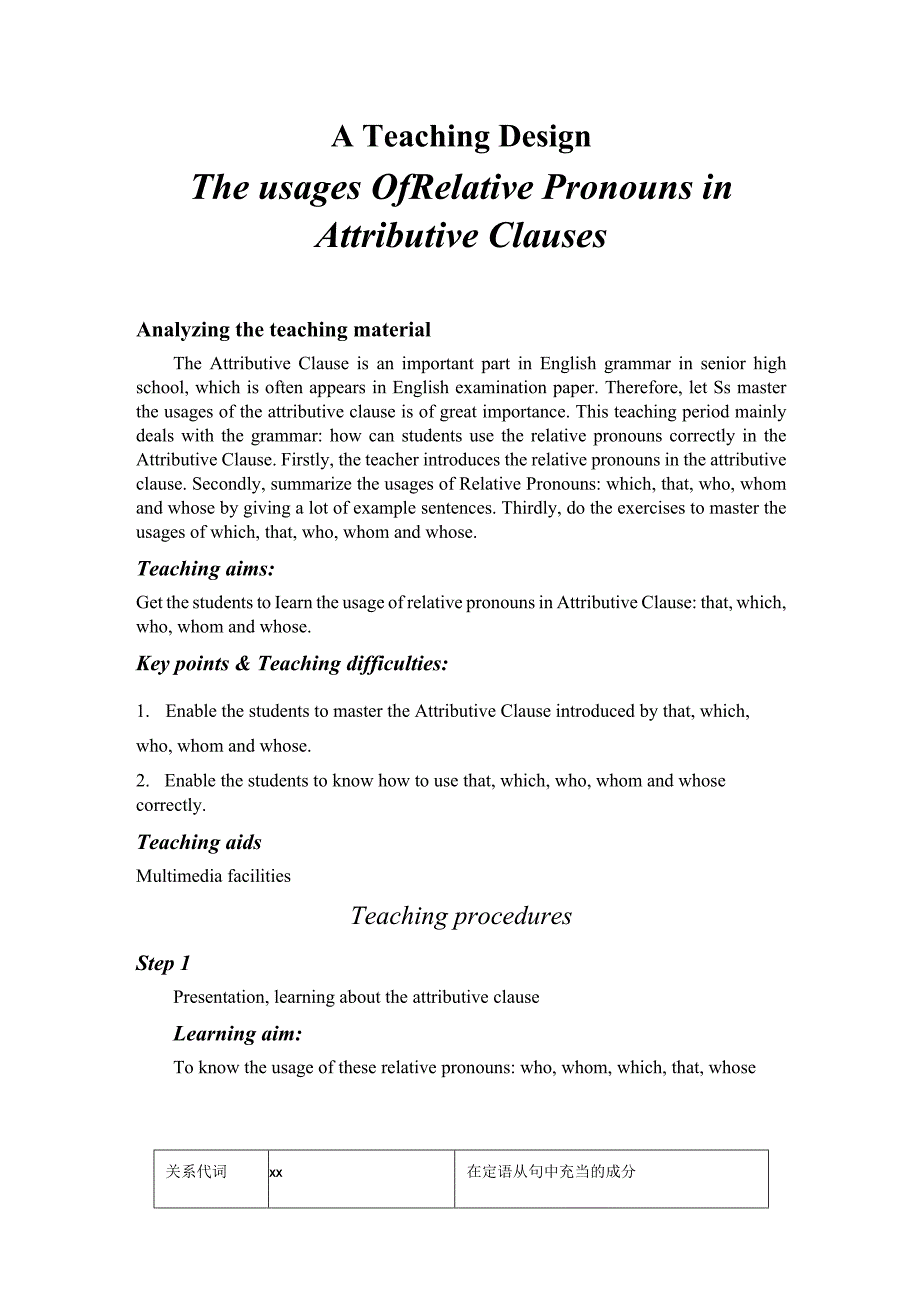 定语从句中关系代词的选用_x微课教学设计微课公开课教案教学设计课件.docx_第2页