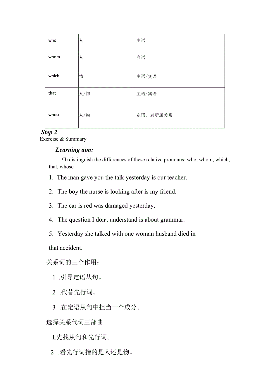 定语从句中关系代词的选用_x微课教学设计微课公开课教案教学设计课件.docx_第3页