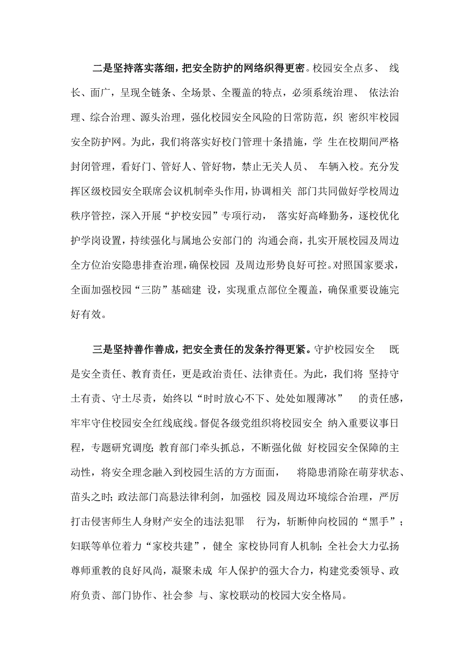 在理论学习中心组关于统筹安全和发展的研讨交流发言.docx_第2页