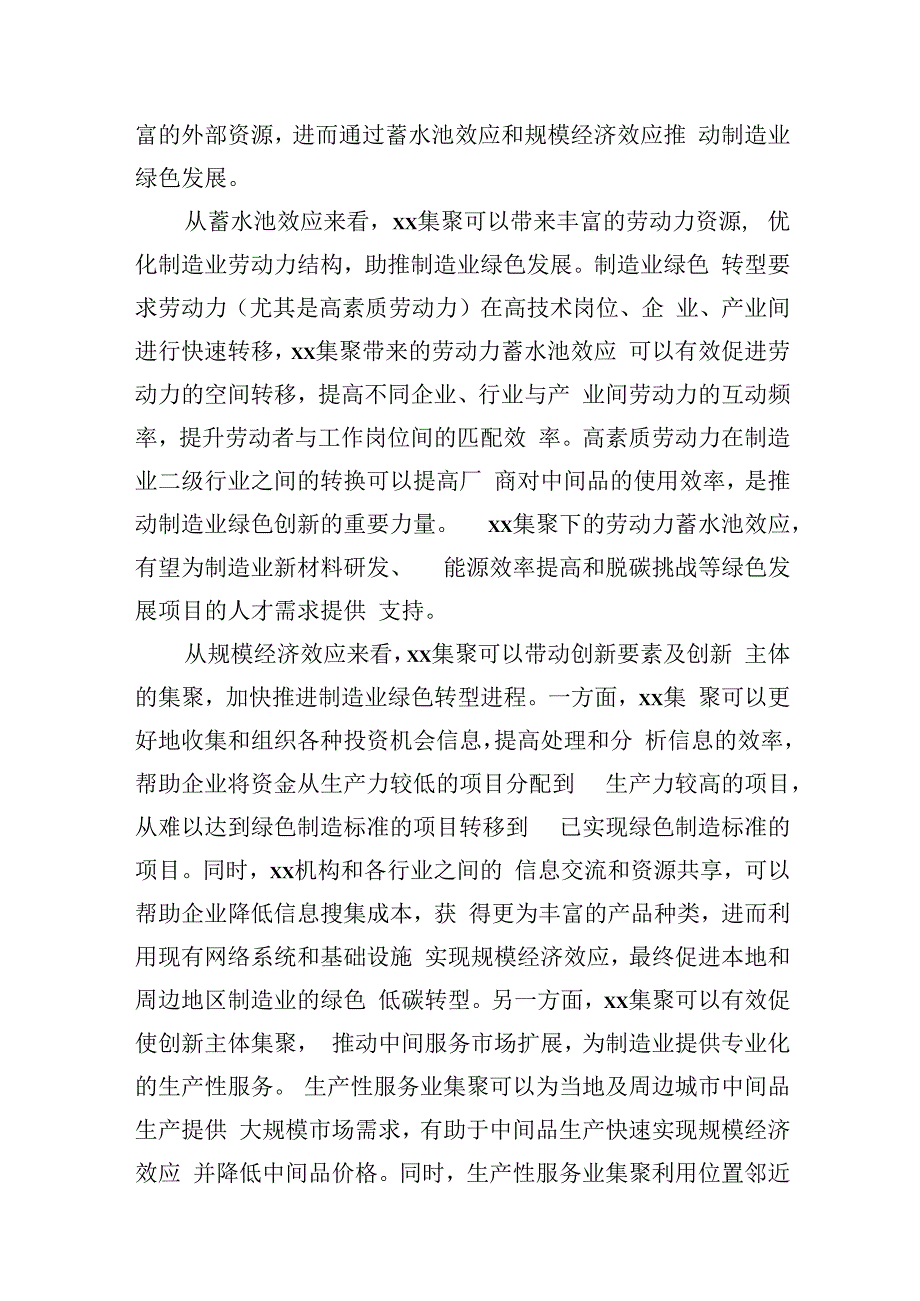 关于加快构建协同高效的国家创新体系等主题报告材料汇编（6篇）.docx_第3页