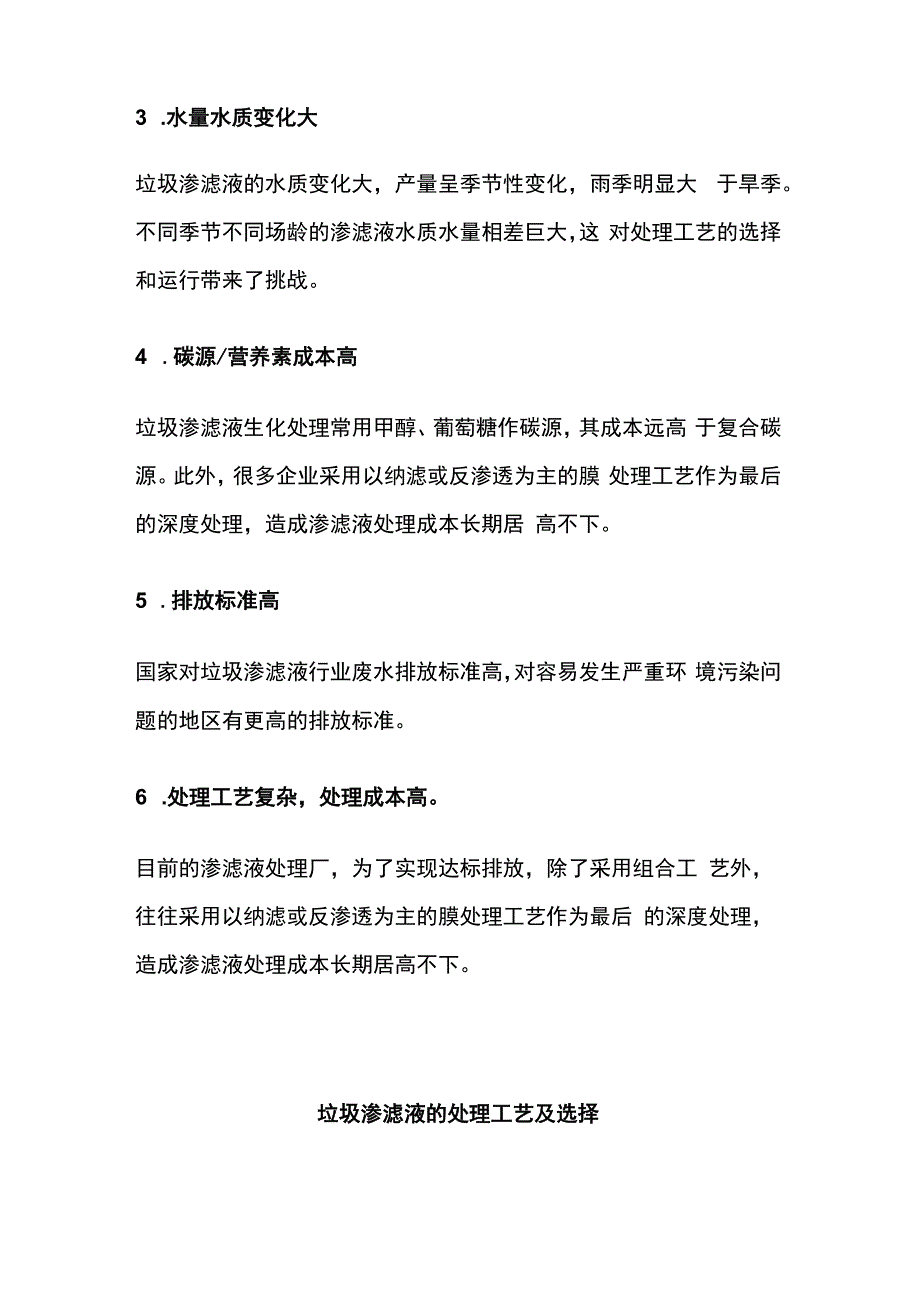 垃圾渗滤液处理难点处理工艺及选择.docx_第2页