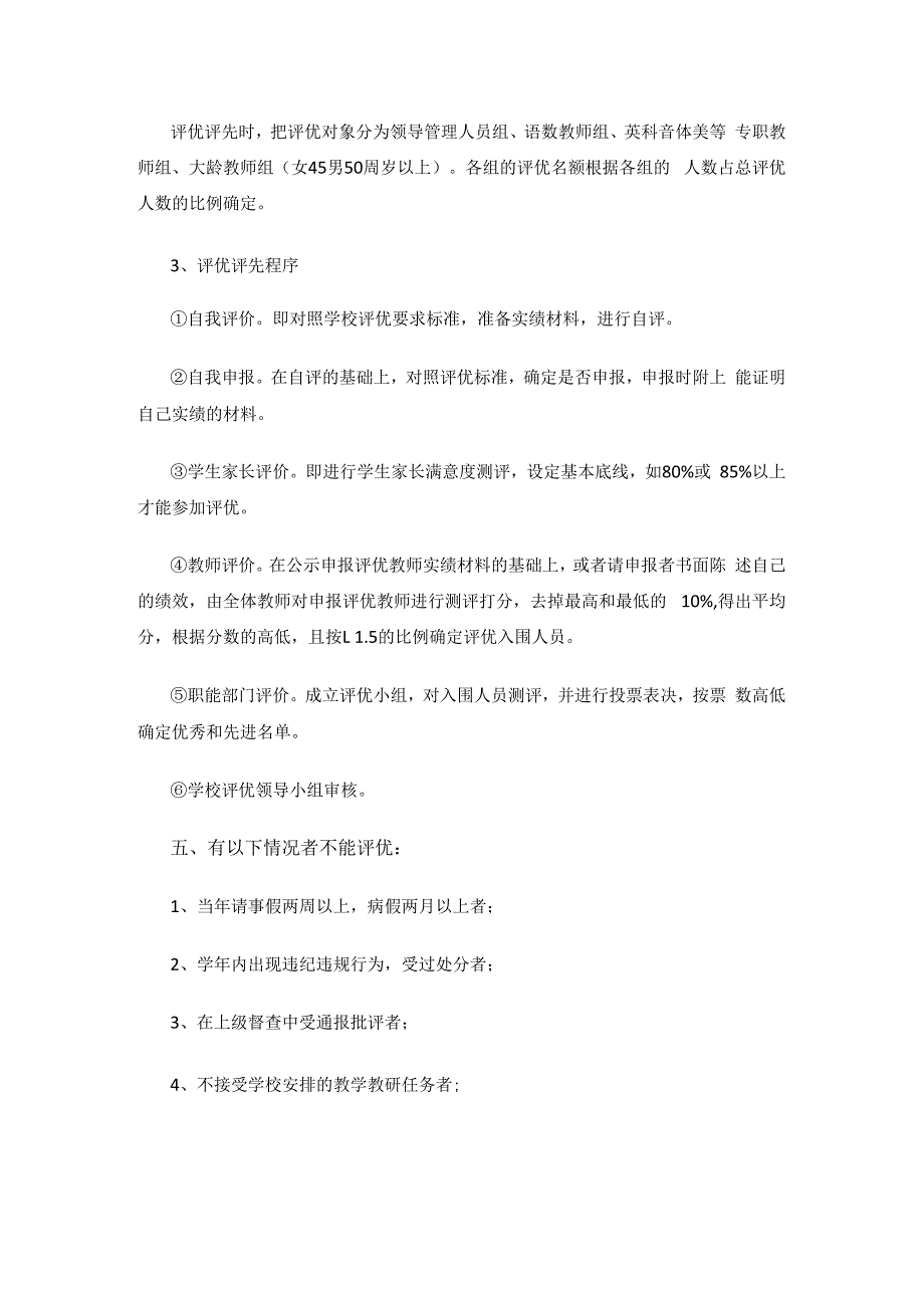 教师年度考核评优教师评先实施方案.docx_第2页