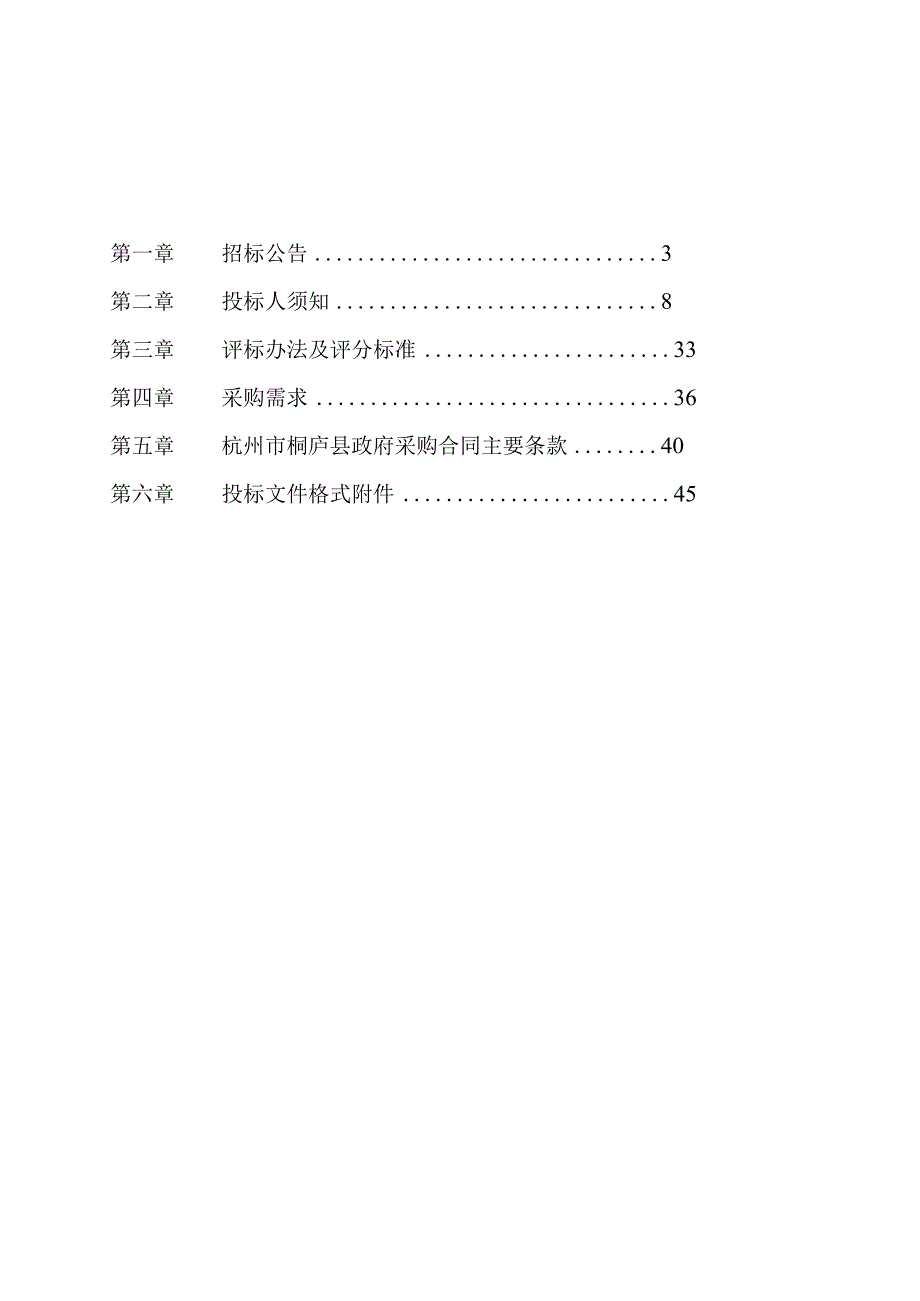 医院全数字高档彩色多普勒超声诊断仪采购项目(第二次）招标文件.docx_第2页