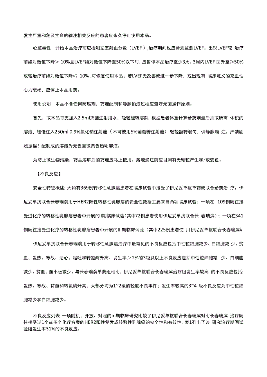 （优质）注射用伊尼妥单抗Inetetamab-详细说明书与重点.docx_第2页