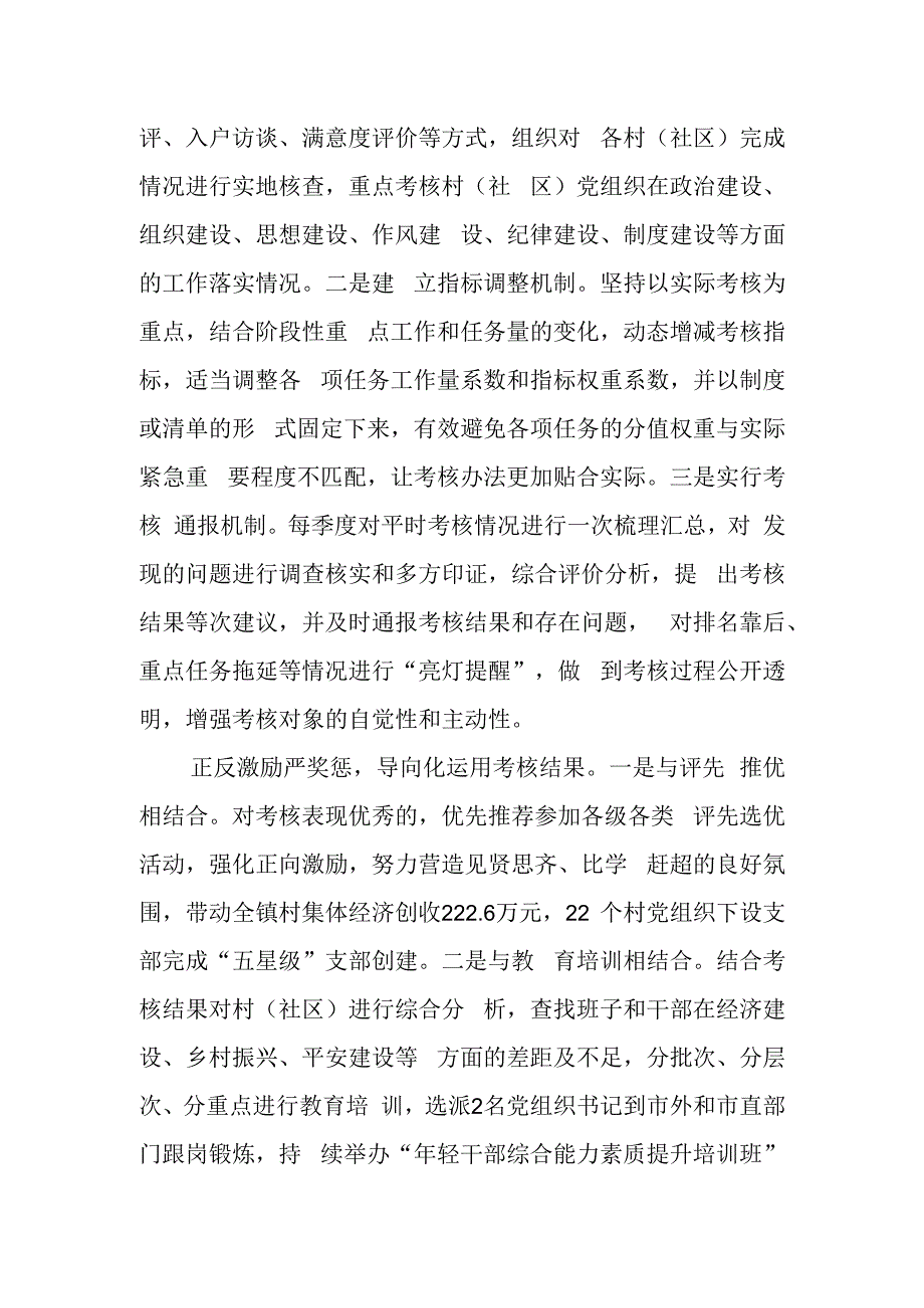 经验材料优化党建考核机制.docx_第2页