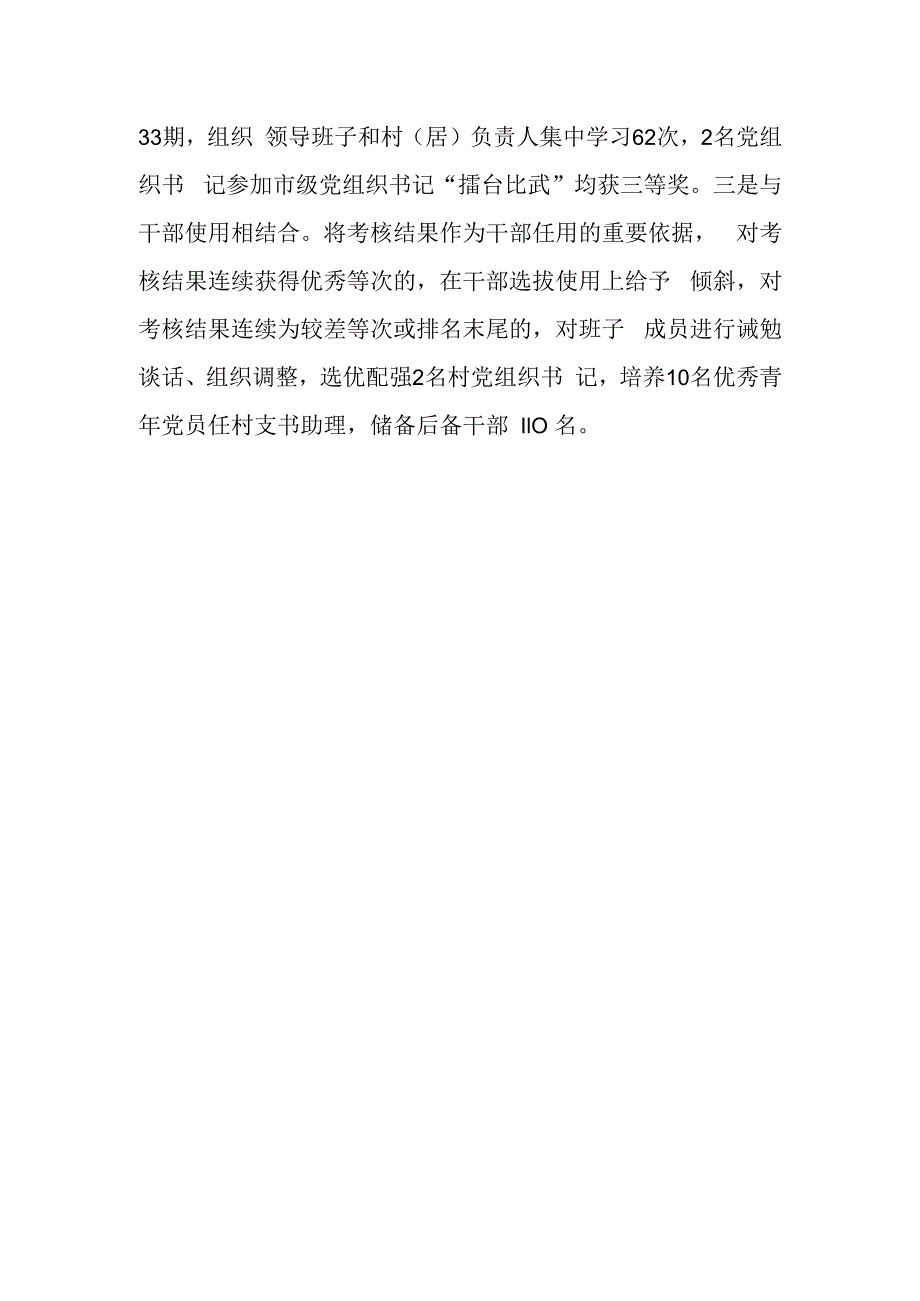 经验材料优化党建考核机制.docx_第3页