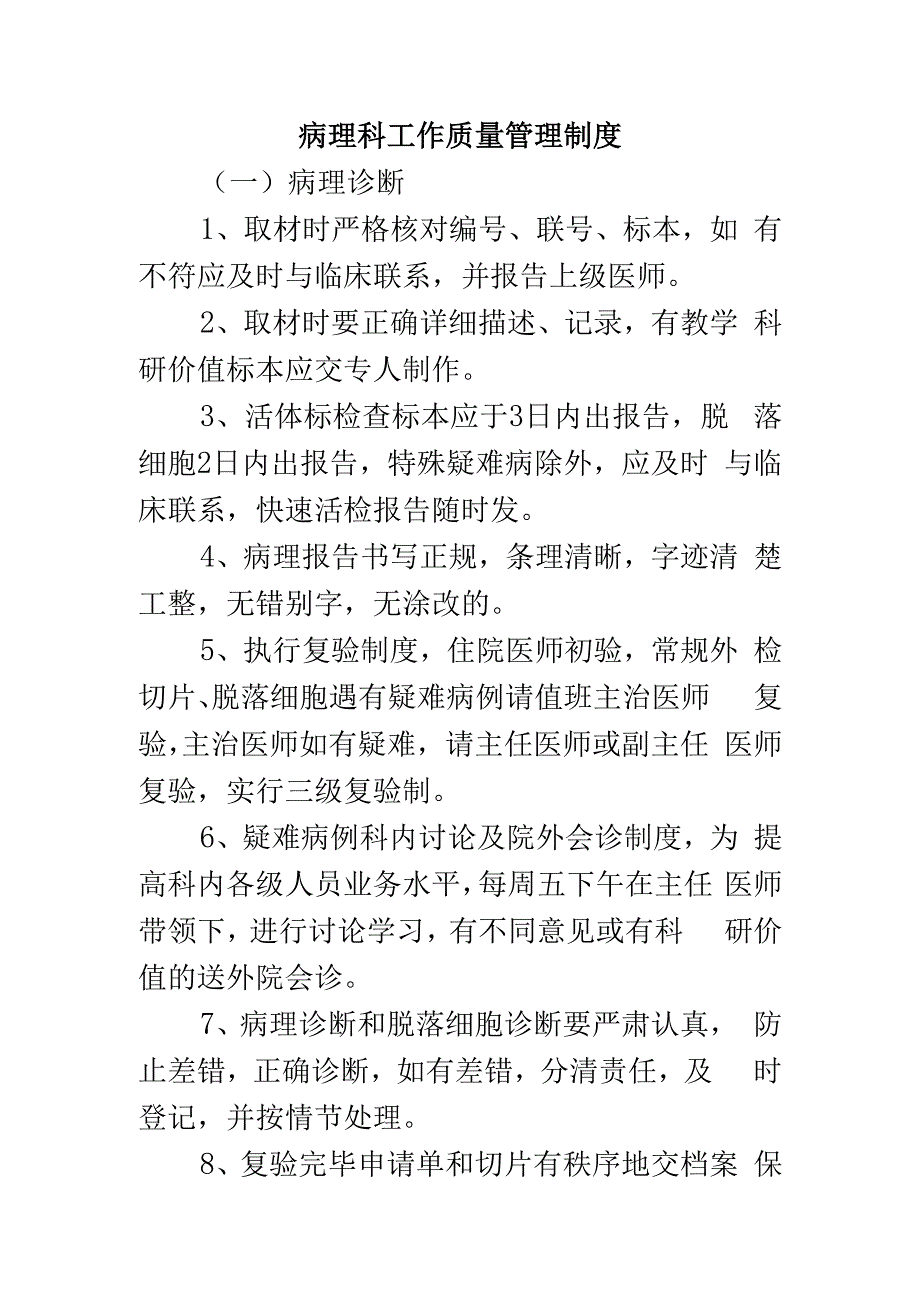 病理科工作质量管理制度.docx_第1页