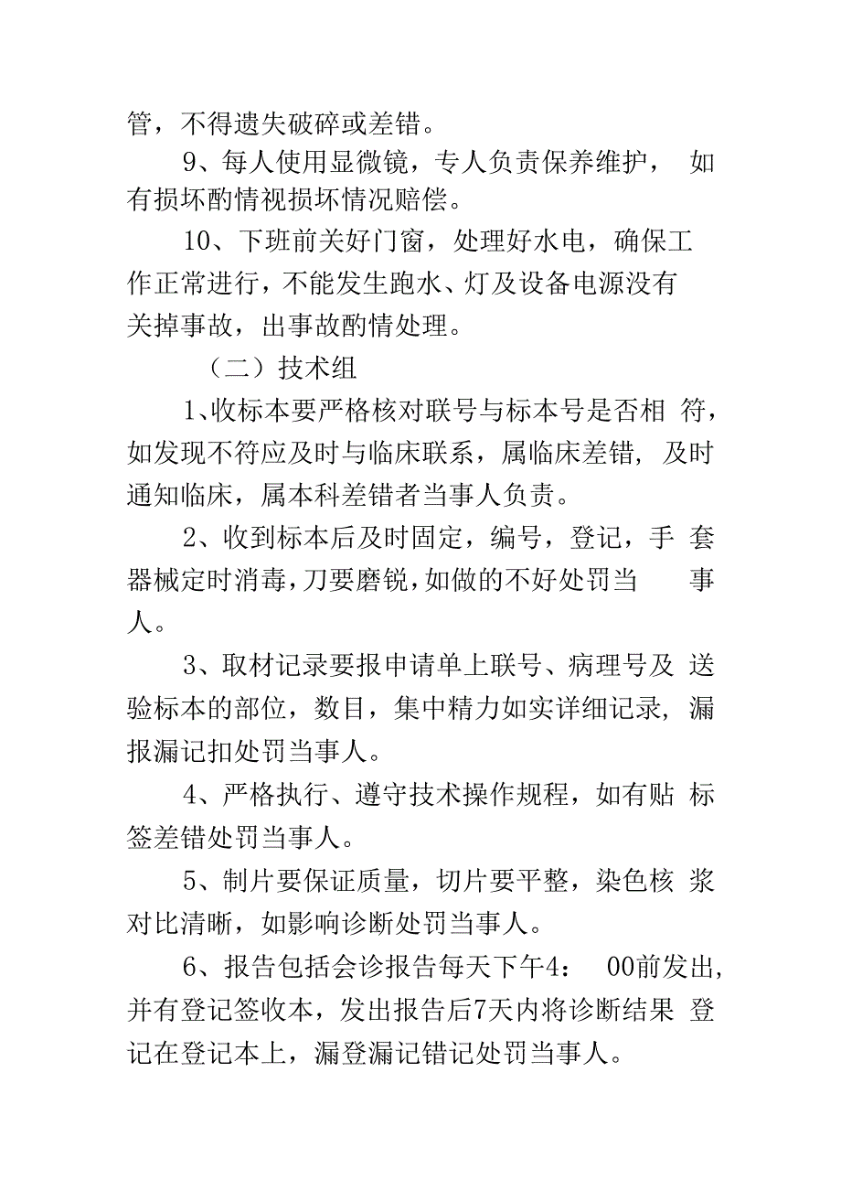 病理科工作质量管理制度.docx_第2页