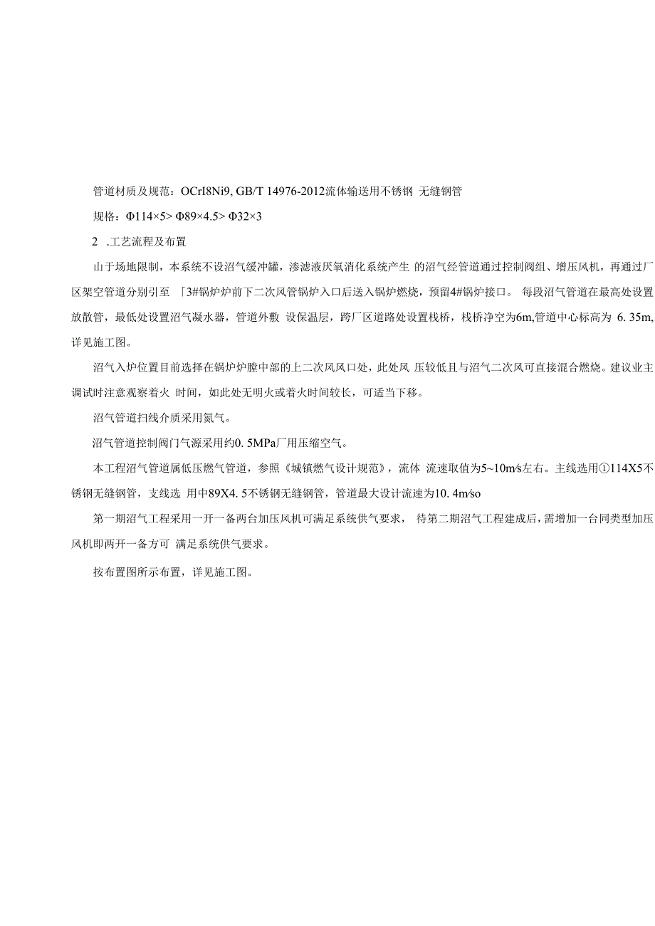 垃圾焚烧发电厂锅炉掺烧沼气工程设计方案说明书.docx_第3页