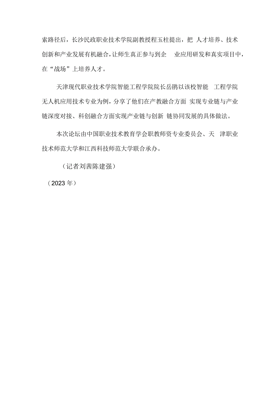 夯实教育强国建设的职教基础——职业教育教师发展论坛侧记.docx_第3页