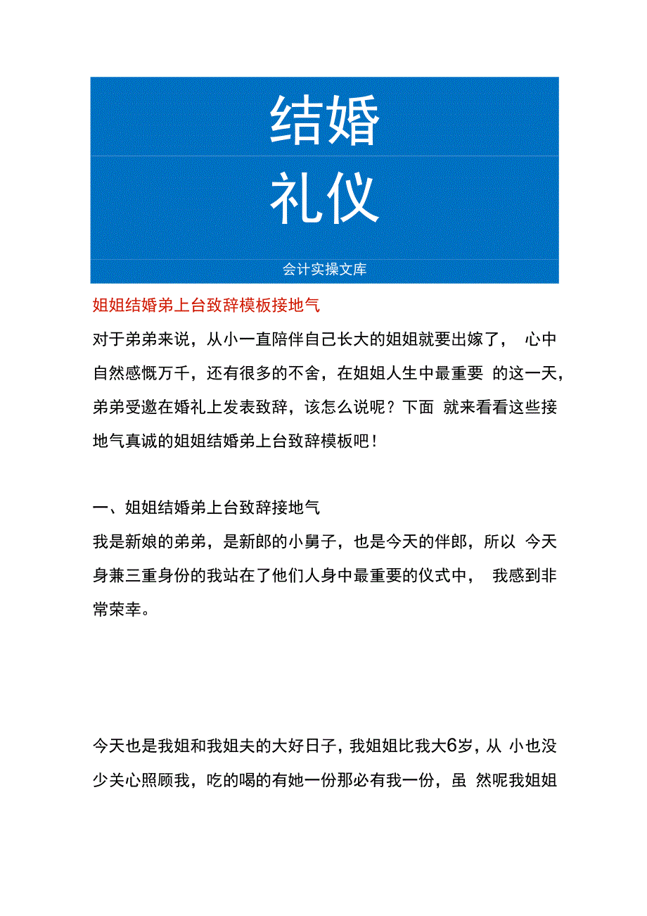 姐姐结婚弟上台致辞模板.docx_第1页