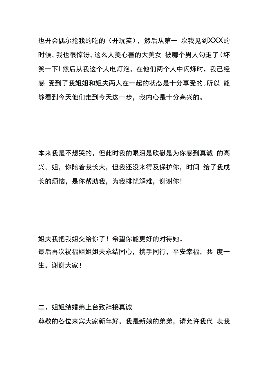 姐姐结婚弟上台致辞模板.docx_第2页