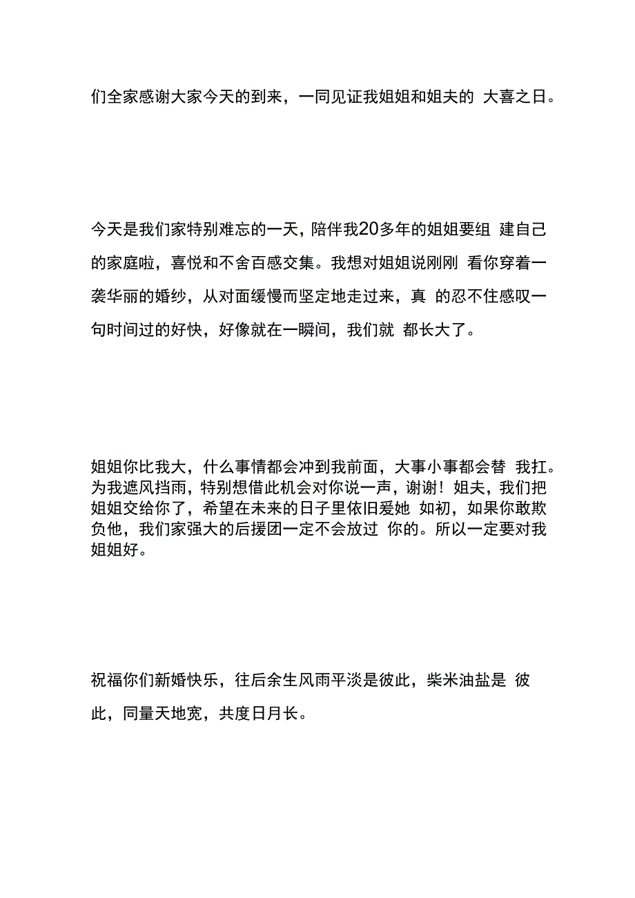 姐姐结婚弟上台致辞模板.docx_第3页