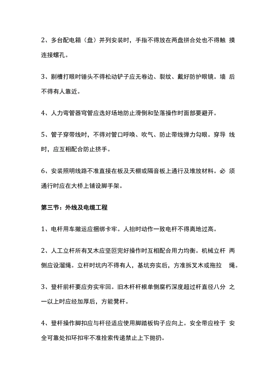 施工现场用电安全防护制度.docx_第2页