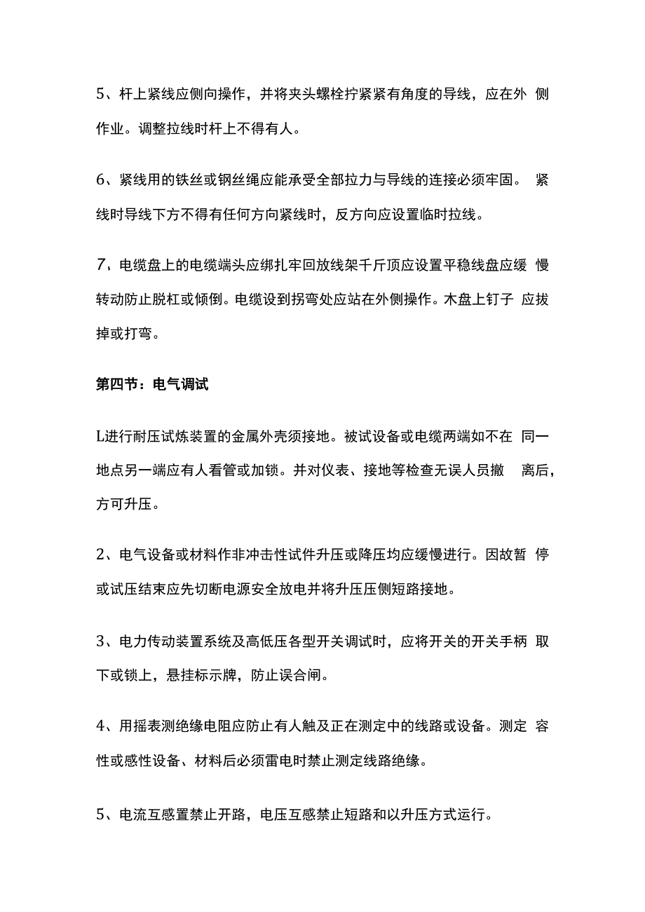 施工现场用电安全防护制度.docx_第3页