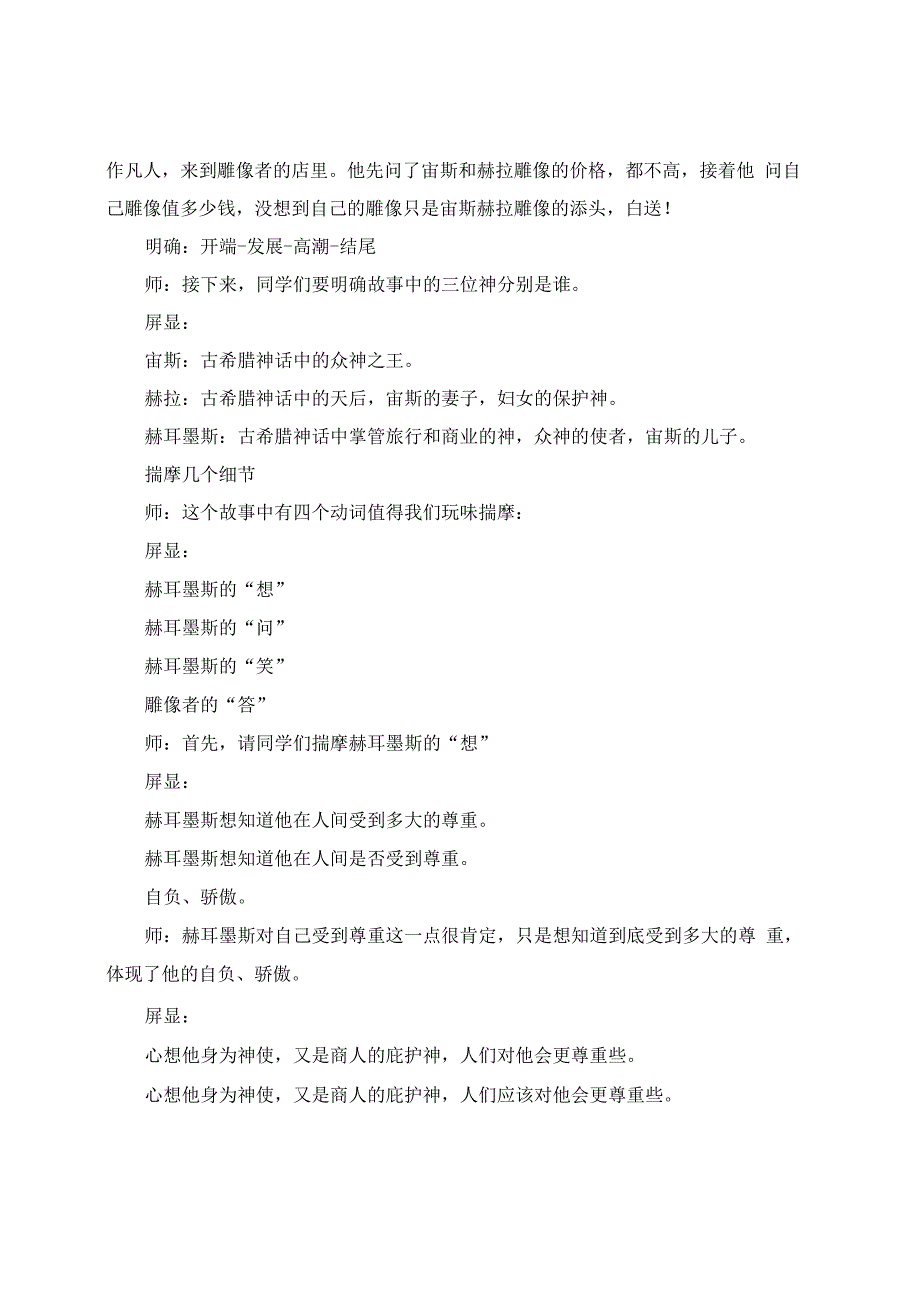 教学实录之《赫尔墨斯和雕像者》（七上22课《寓言四则》）.docx_第2页