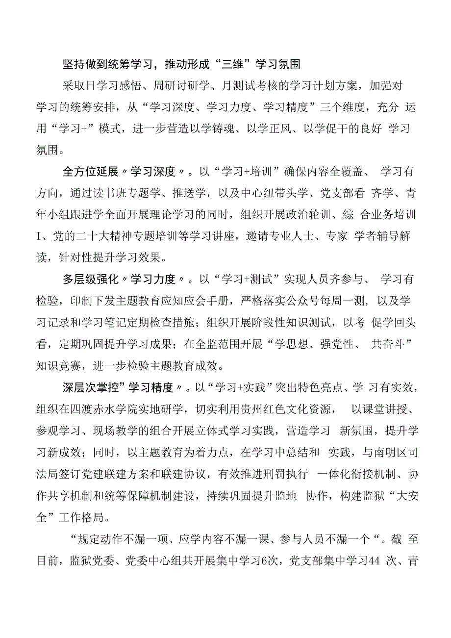 在关于开展学习2023年“学思想、强党性、重实践、建新功”主题教育工作推进情况汇报20篇.docx_第2页