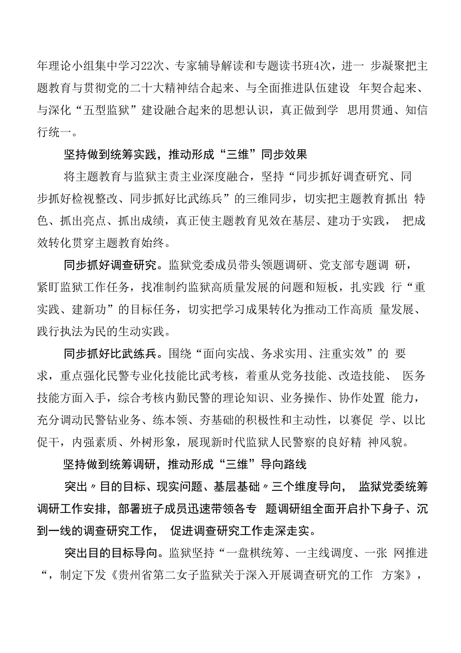 在关于开展学习2023年“学思想、强党性、重实践、建新功”主题教育工作推进情况汇报20篇.docx_第3页