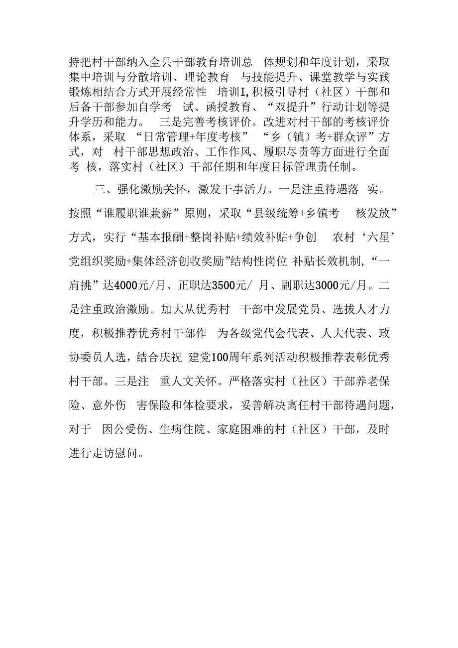 经验材料三个强化激活村干部队伍专业化建设一池春水.docx_第2页