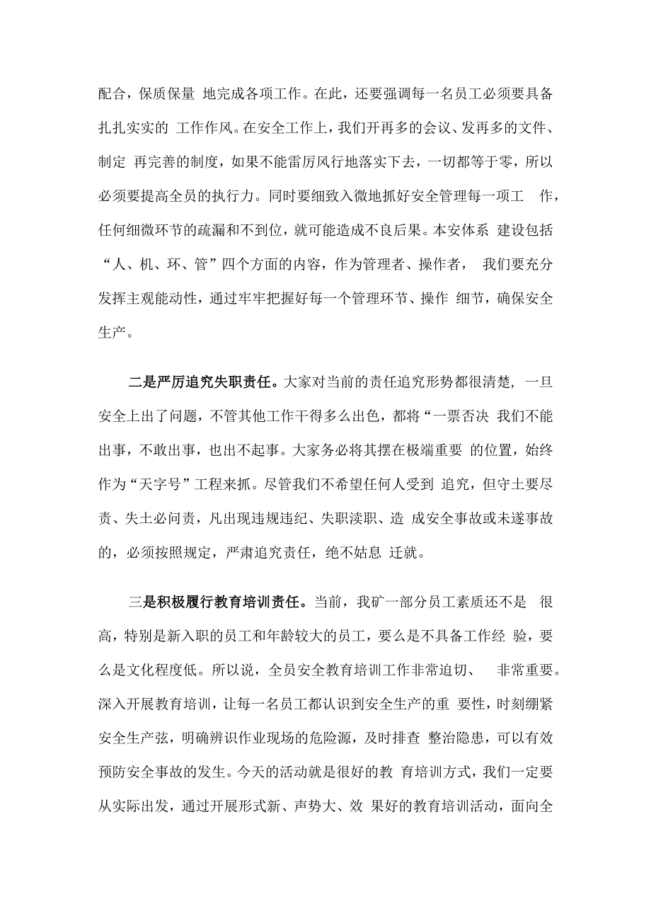 在安全生产月宣传咨询日活动上的讲话.docx_第2页