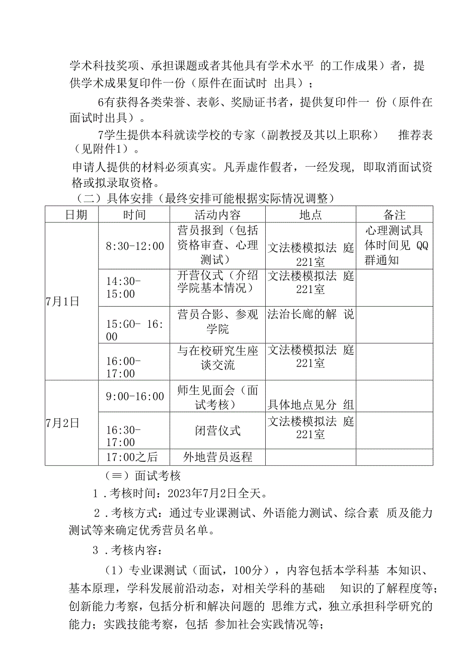 法学院2023年优秀大学生暑期夏令营方案.docx_第2页