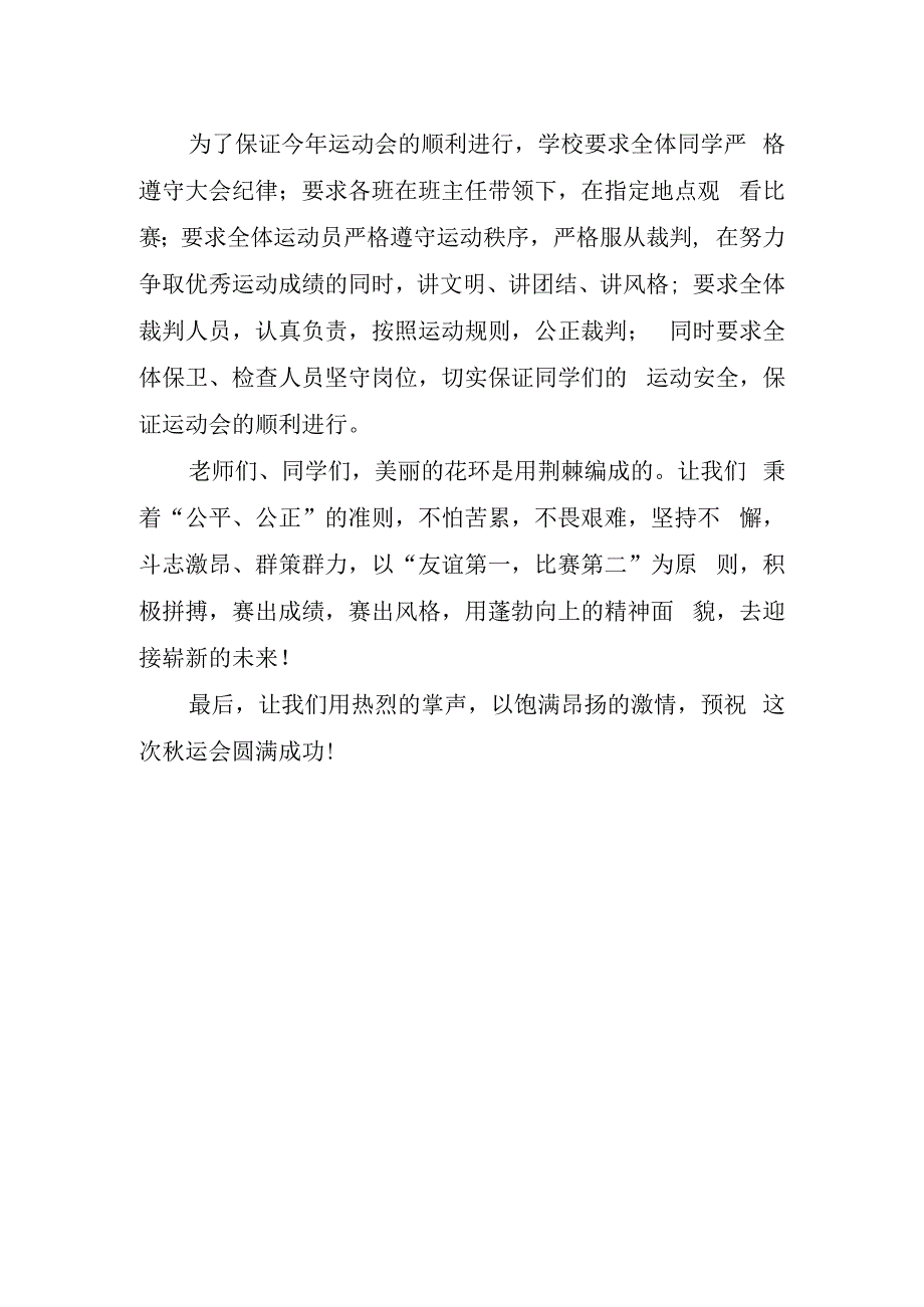 开展运动会校长的讲话稿.docx_第2页