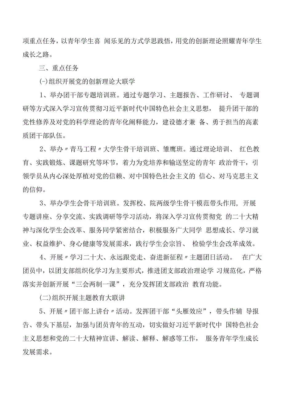 多篇汇编2023年开展党内主题教育工作方案.docx_第2页