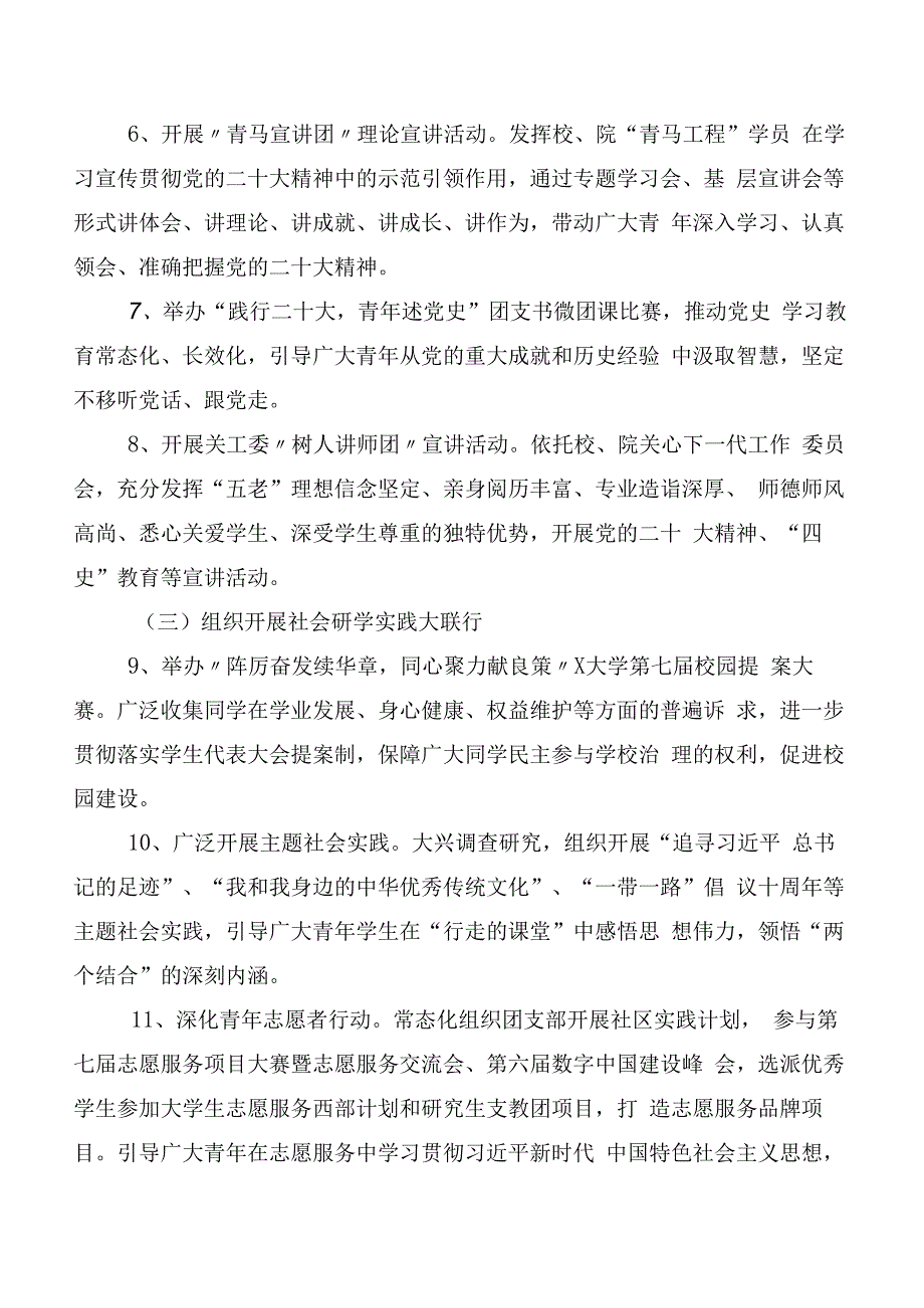 多篇汇编2023年开展党内主题教育工作方案.docx_第3页