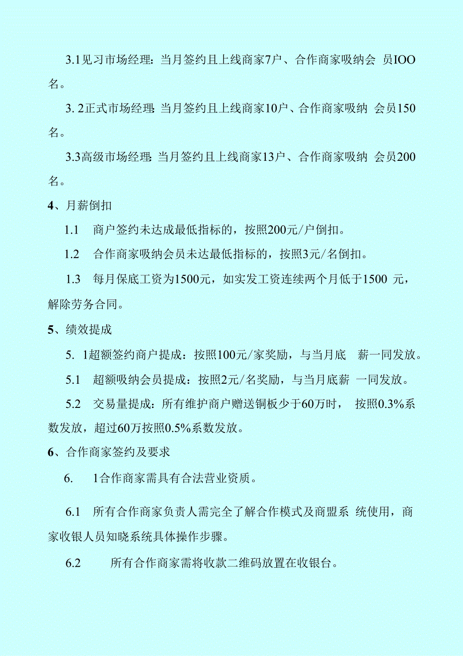 市场部绩效考核方案.docx_第3页