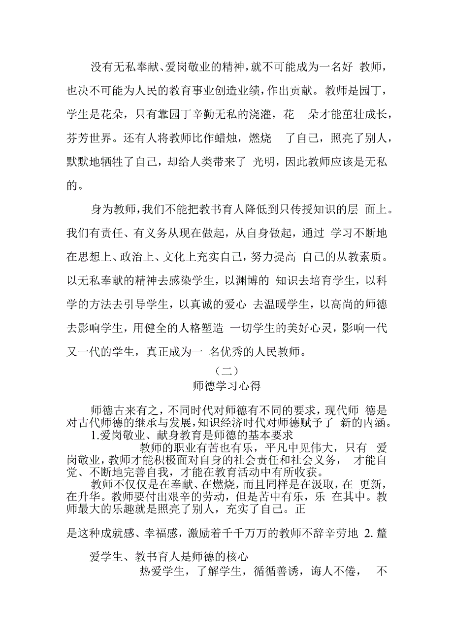 学习师德师风心得体会（六篇）.docx_第3页