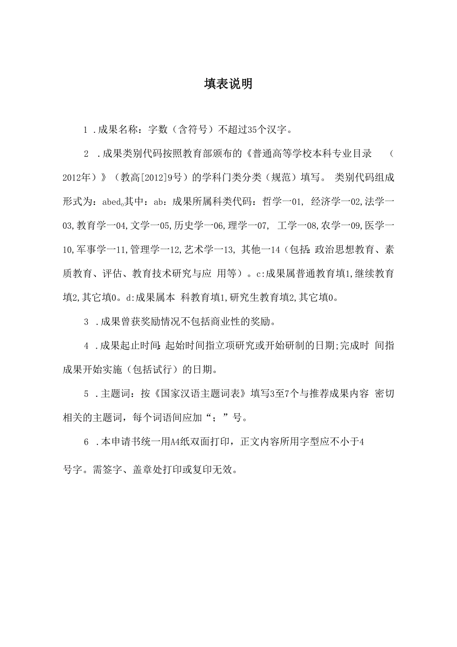 附件1 西北农林科技大学教学成果奖申请书 0922.docx_第3页